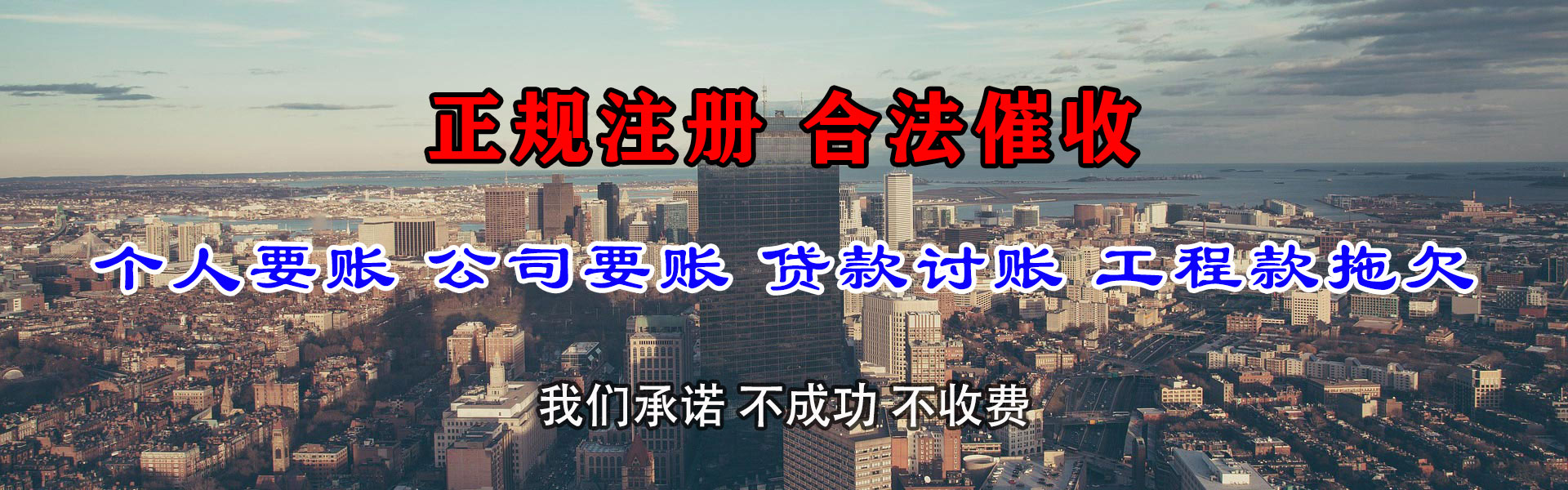 青云谱金鑫讨账公司